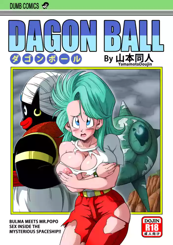 [Yamamoto] Bulma Meets Mr. Popo cover