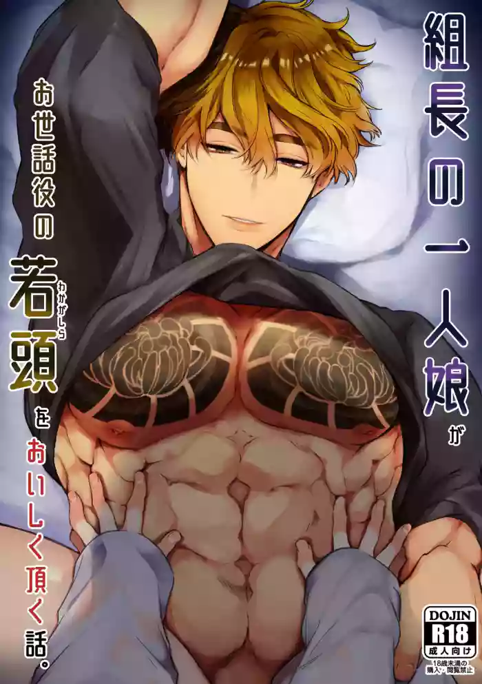 The Boss' Daughter Has Her Fun With the Syndicate's Rising Star ~ Love Nest ~ Part 2 cover