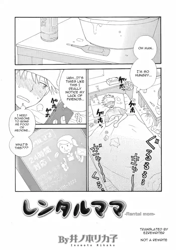 [Inomoto Rikako] Rental Mama -Rental mom- [English] [Digital] Ch 1-2 cover