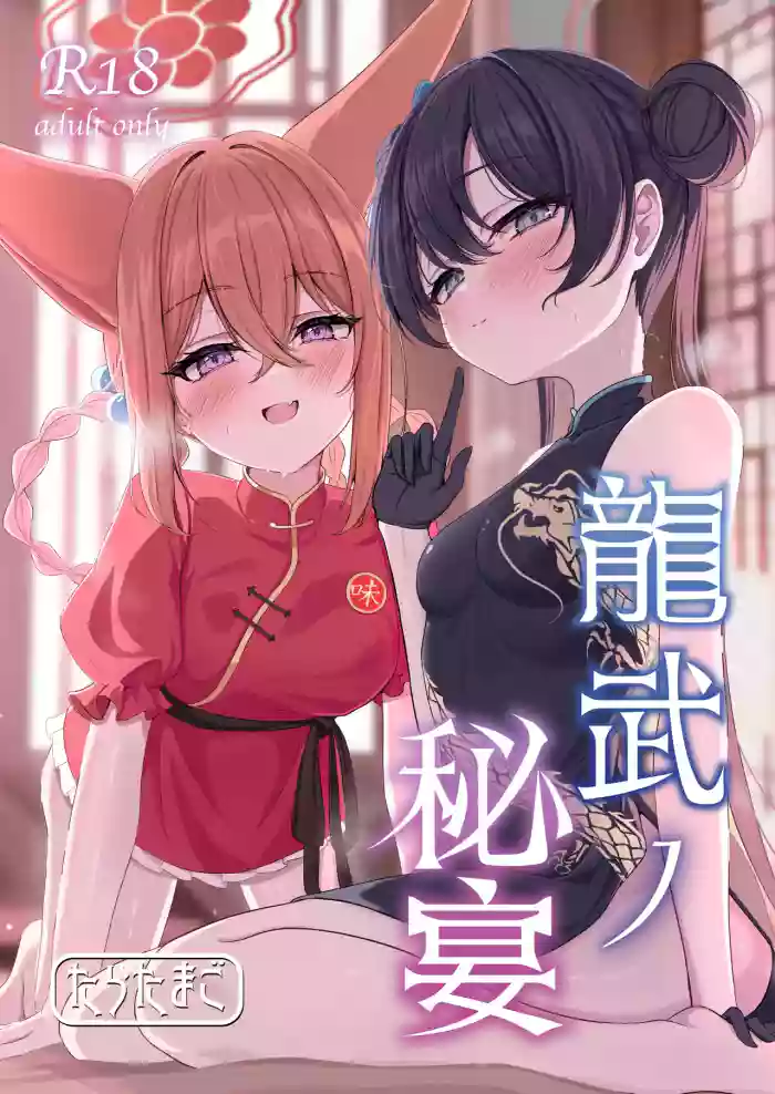 [Taratamago (Tarako)] Ryuubu no Hien (Blue Archive) [English] [TSHH] [Digital] cover