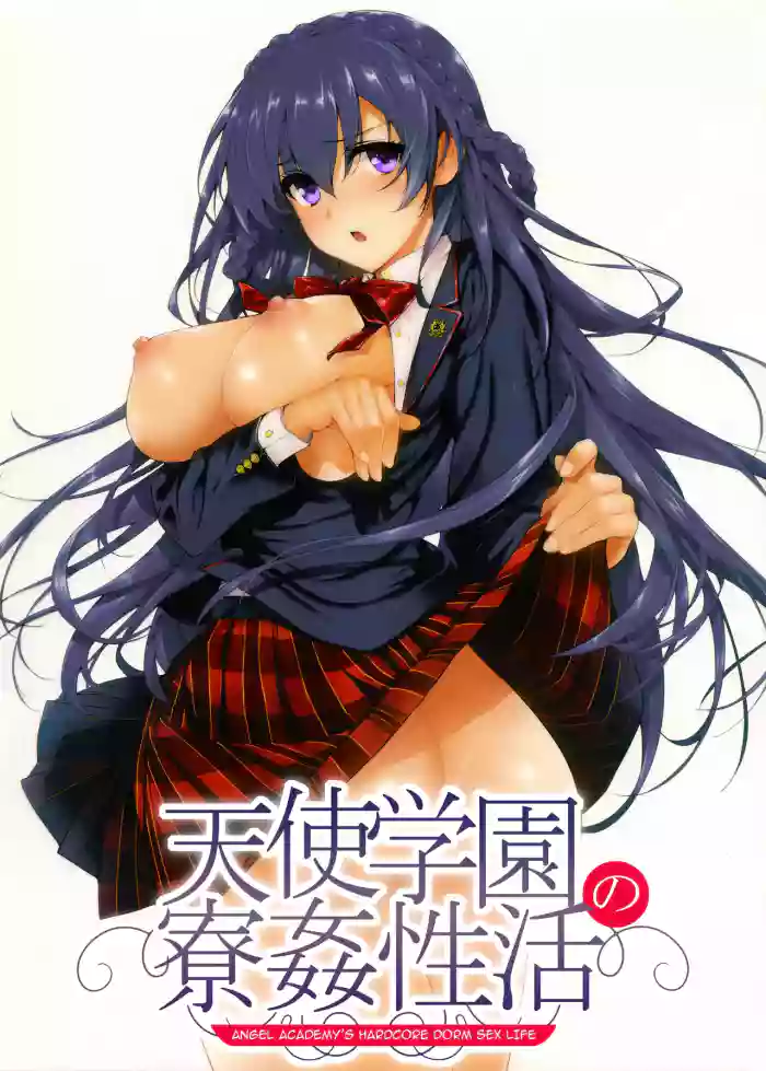 [Katsurai Yoshiaki] Amatsuka Gakuen no Ryoukan Seikatsu 1-9 [English] cover
