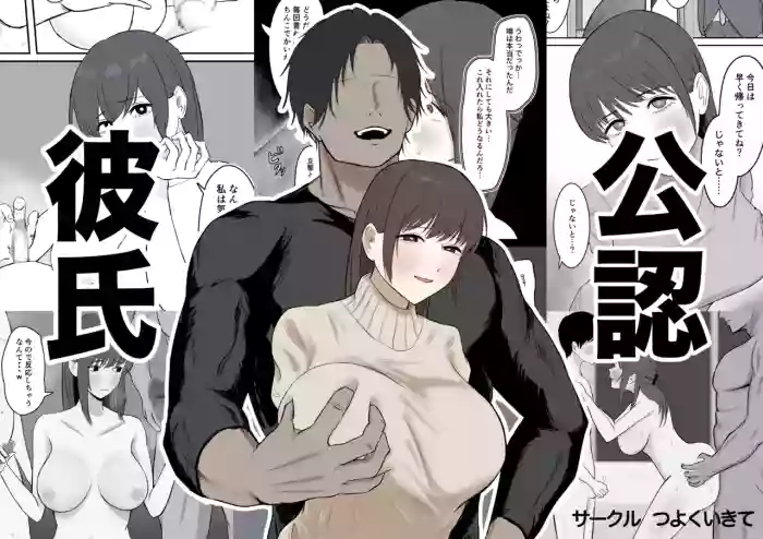 [Tsuyoku Ikite] Kounin Kareshi | Official Boyfriend [English] cover