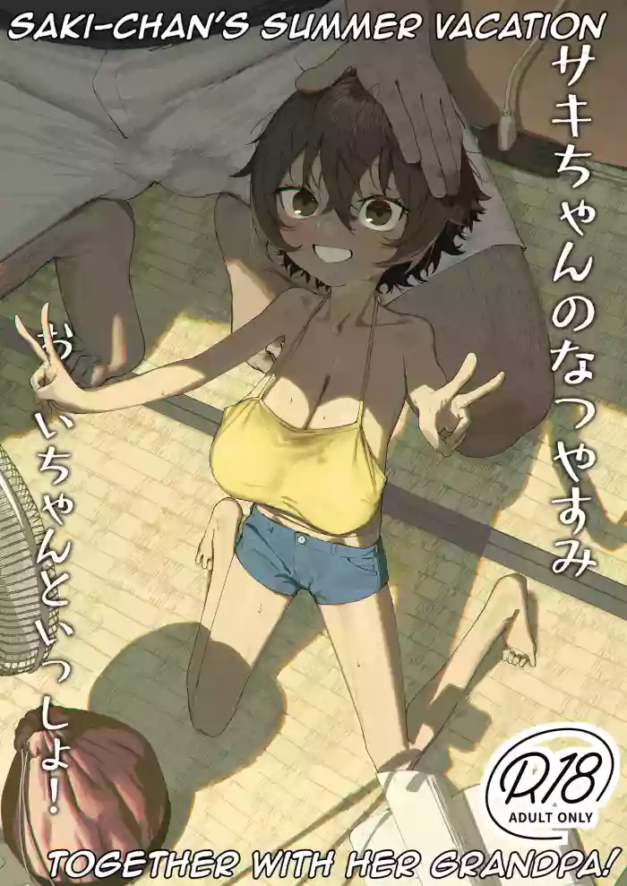 [Shikisoku Zeku (Shiki)] Saki-chan no Natsuyasumi OJii-chan to Issho! | Saki-chan's Summer Vacation Together With Her Grandpa! [English] [Digital] cover