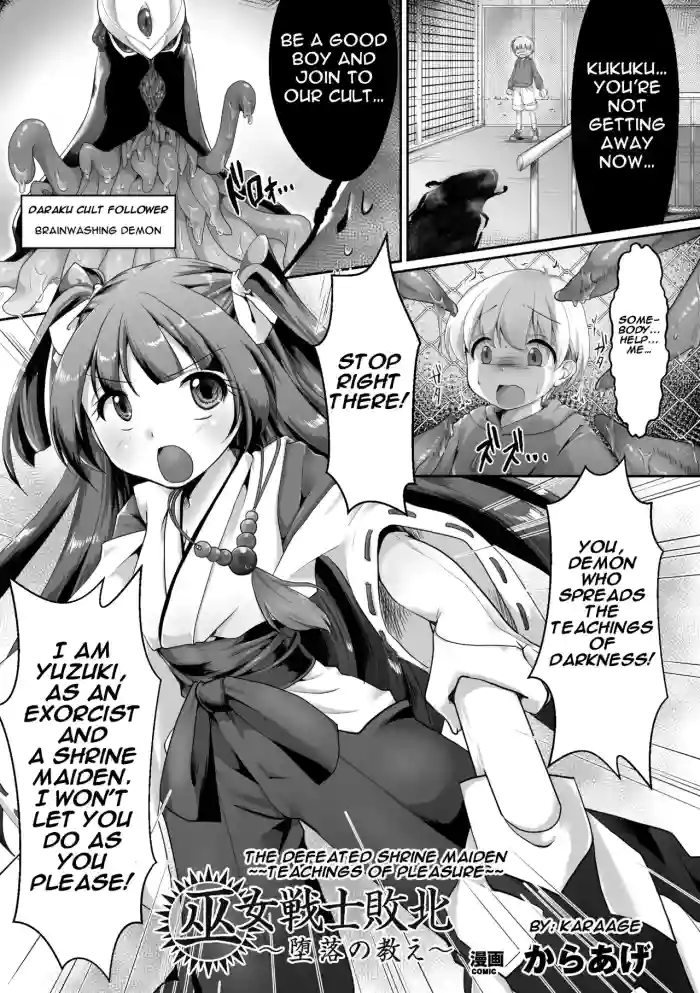 [Karaage] Miko Senshi Haiboku ~Daraku no Oshie~ | The Defeated Shrine Maiden ~Teachings of Pleasure~ (Seigi no Heroine Kangoku File Vol. 11) [English] [Digital] cover