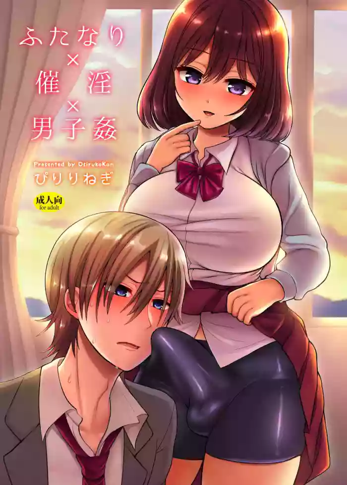 [Oshiruko Kan (Piririnegi)] Futanari x Saiin x Danshikan [English] [Digital]