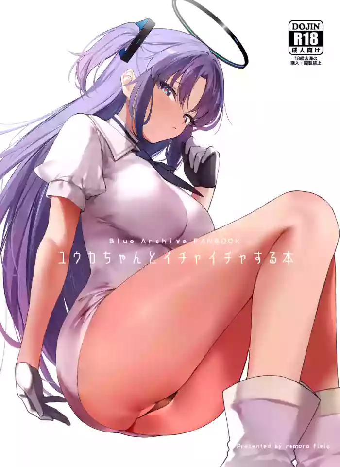[remora field (remora)] Yuuka-chan to Ichaicha Suru Hon | A book of getting lovey-dovey with Yuuka-Chan (Blue Archive) [English] [DeppoTL] [Digital] cover