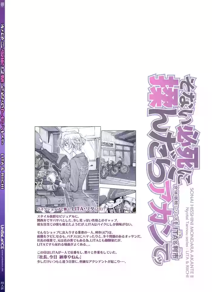 [Unbalance] Lita cover