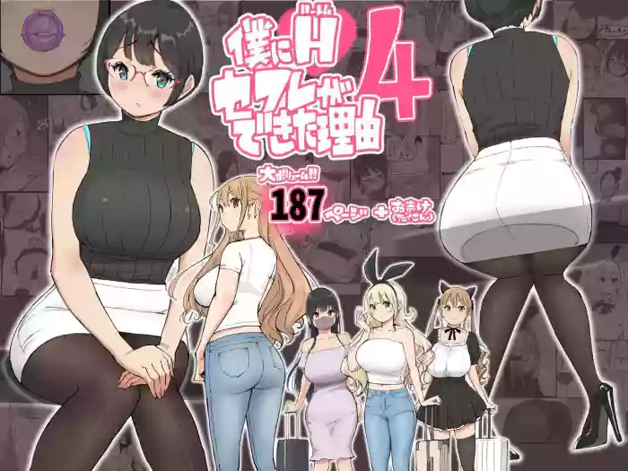 [Ailail (Ail)] Boku ni Harem SeFri ga Dekita Riyuu 4 | The Reason I Have a Sex Friend Harem 4 [English]