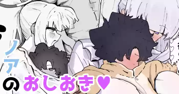 [Yama Danchi] Noa no Oshioki ♡ | Noa Punishes ♡ (Blue Archive) [English] [Tabunne Scans] cover
