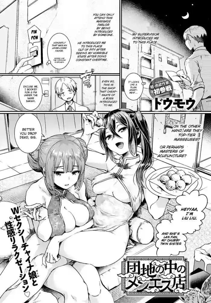[Doumou] Danchi no Naka no Men Es Ten | The Men's Beauty Treatment in the Apartment (COMIC Anthurium 2021-01) [English] [ConTL] [Digital] cover