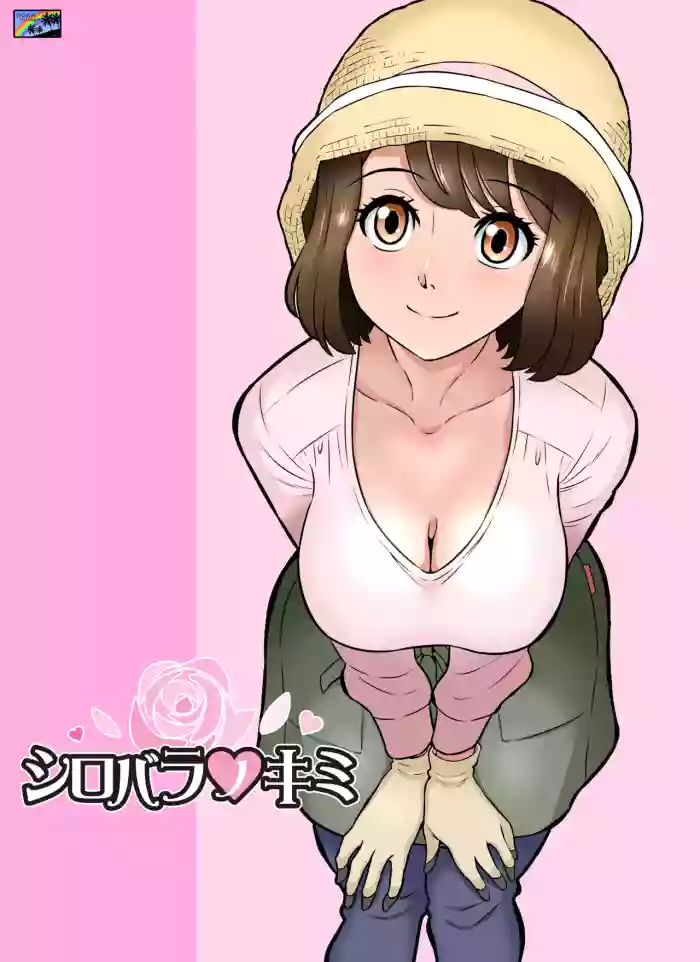 [Doza Village (Dozamura)] Shirobaranokimi | The White Rose of You [Digital] [Aishi21] [English] cover