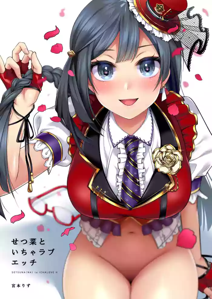 [liz project (Miyamoto Liz)] SETSUNA (NA) to ICHALOVE H (Love Live! Nijigasaki High School Idol Club) [English] [YuushaNi] [Digital] cover