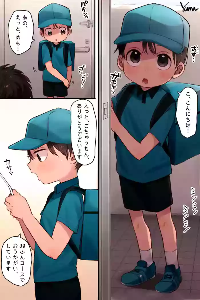 [Yuma] Hajimete no Delivery [Japanese, English] cover