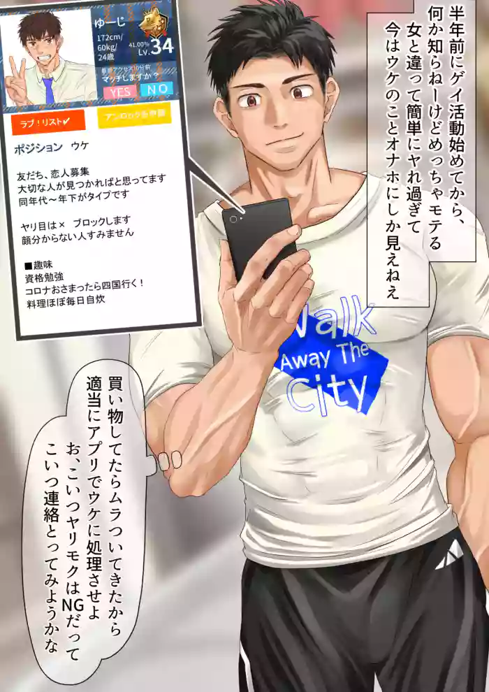 [motyaki] アプリでヤリ捨て(p10.)【ENG】 (Pixiv Fanbox) cover