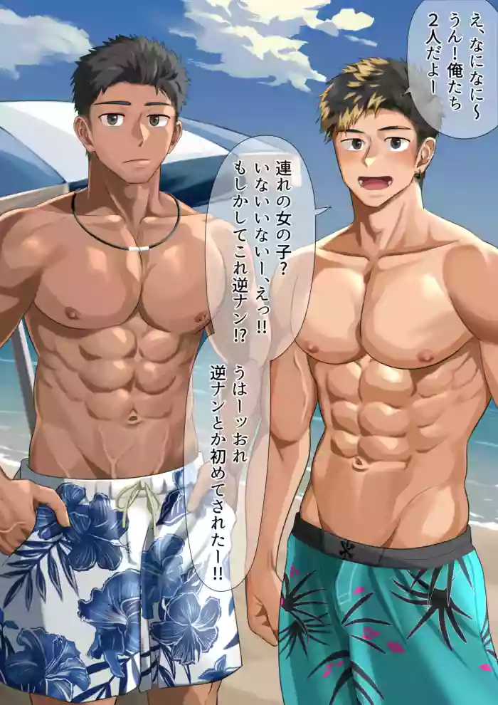 [motyaki] ビーチで逆ナン…(p10.)【ENG】 (Pixiv Fanbox) cover