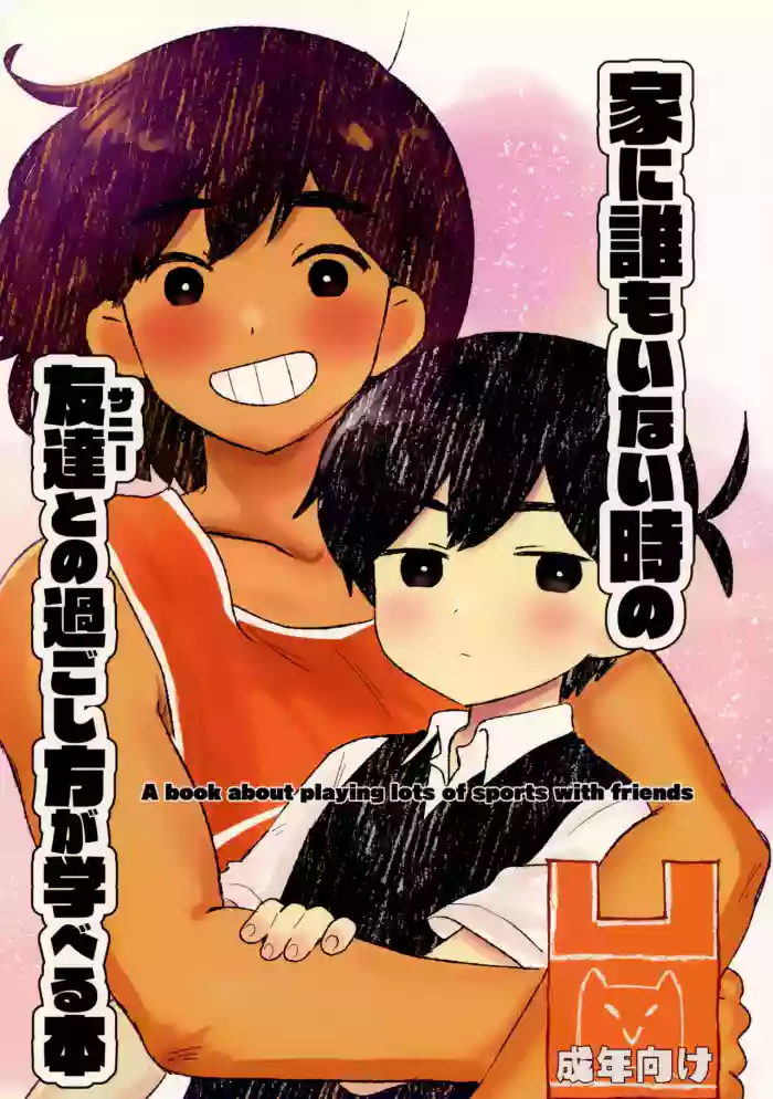 [fingerbib (no name)]A book about playing lots of sports with a friend (OMORI) cover