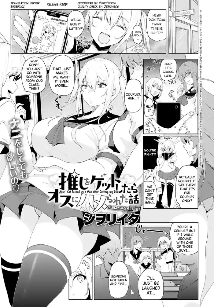 [Shiworiita] Oshi wo Get Shitara Osu ni Hamerareta Hanashi (COMIC Anthurium 2024-07) [English] [biribiri] [Digital] cover