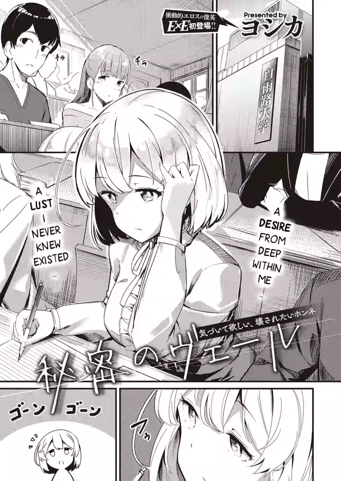 [Yoshika] Himitsu no Veil / Veil of Secret (COMIC ExE 32) [English] [Digital] cover