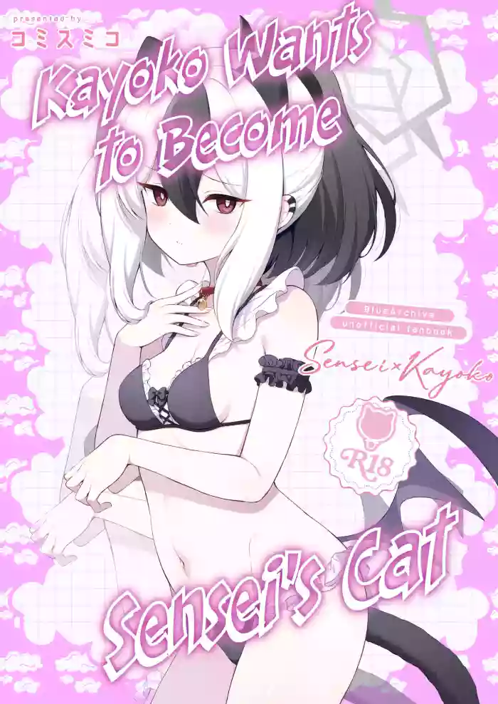 [Pandagaippiki. (Komi Zumiko)] Kayoko wa Sensei no Neko ni Naritai | Kayoko Wants to Become Sensei’s Cat (Blue Archive) [English] [Shiro Translation] [Digital] cover