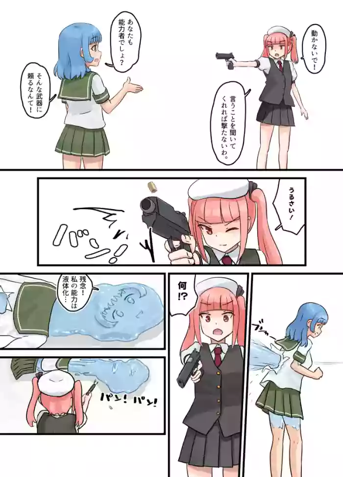 [Parins] Slime girl vore cover