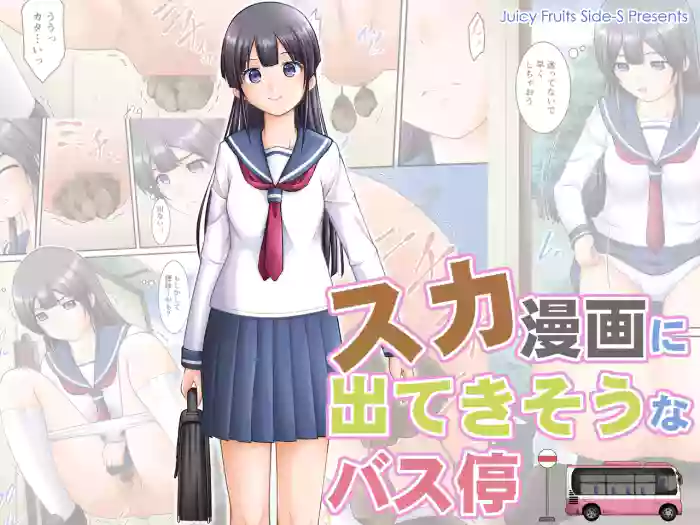 [English] [Juicy Fruits (Satomi Hidefumi)] Suka Manga ni Deteki Sō na Basutei cover