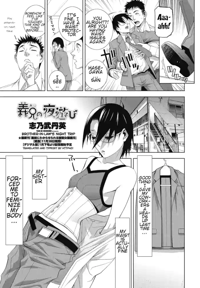 [Shinobu Tanei] Ani no Yoasobi | Brother-in-law's Night Trip (COMIC Penguin Club 2025-01) [English] [http451] [Digital] cover