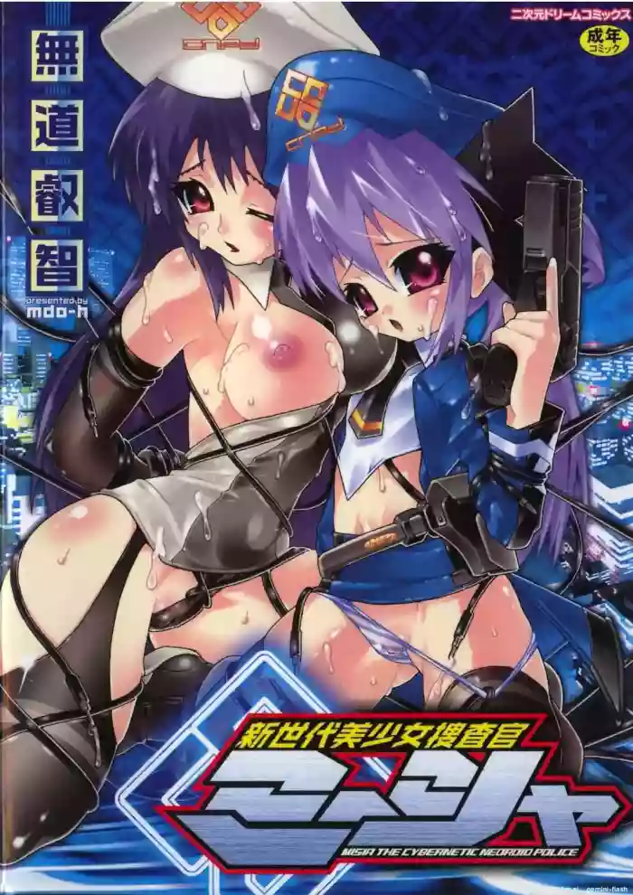 [mdo-h] Shinsedai Bishoujo Sousakan Misia - Misia The Cybernetic Neoroid Police [English] [MTL] cover