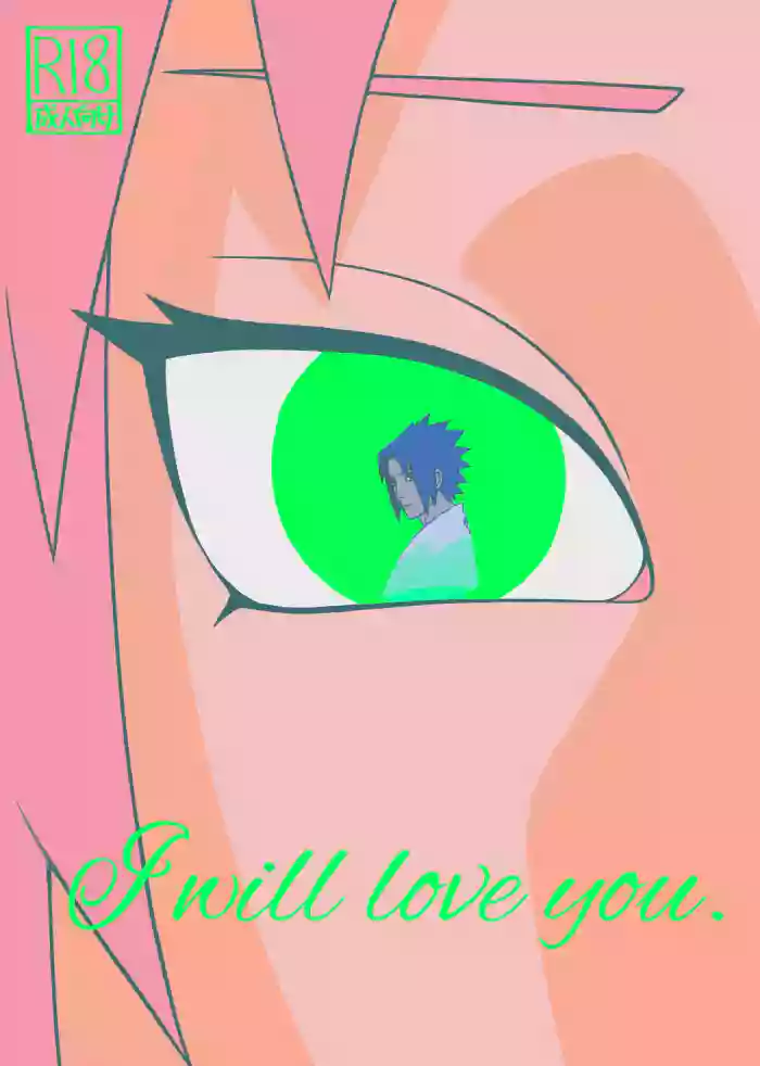 (SUPER COMIC CITY 31) [OOO (Nyan)] I Will Love You. (Naruto) [English] cover