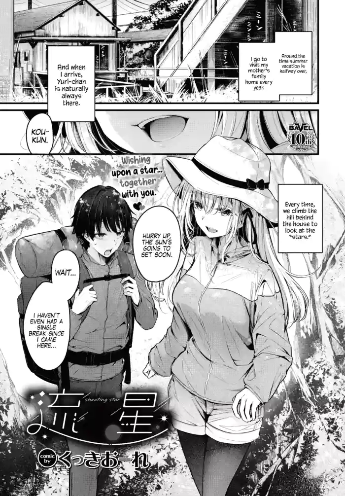 [Cucchiore] Nagareboshi | Shooting Star [English] [Rirare Translation] [Decensored] cover