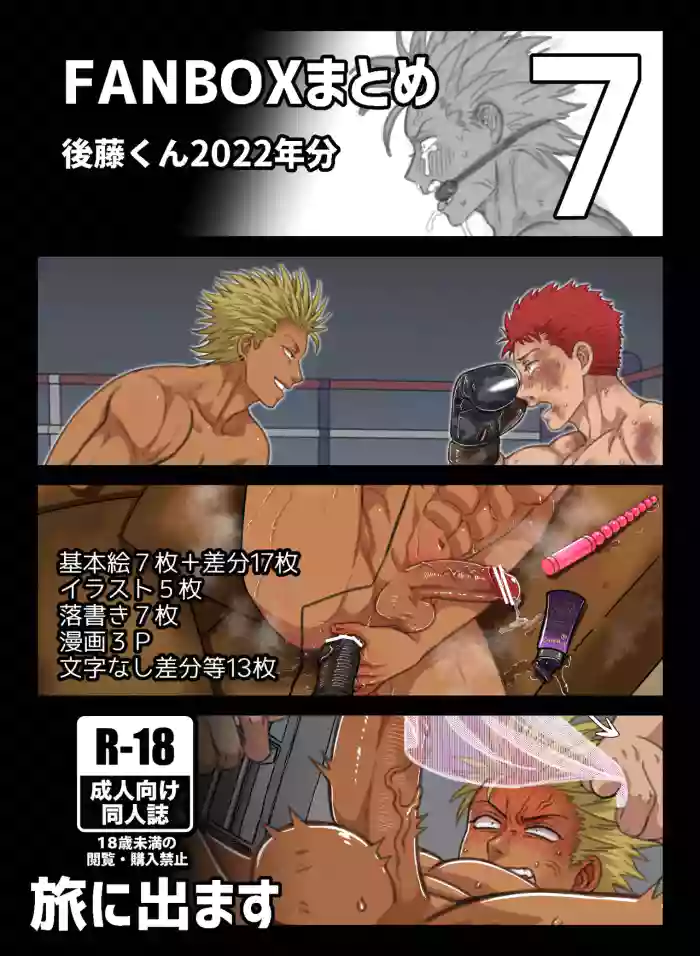[Tabini Demasu (Satou Teigi)] Fanbox Summary 7 Goto-kun 2022 Version [Digital] cover