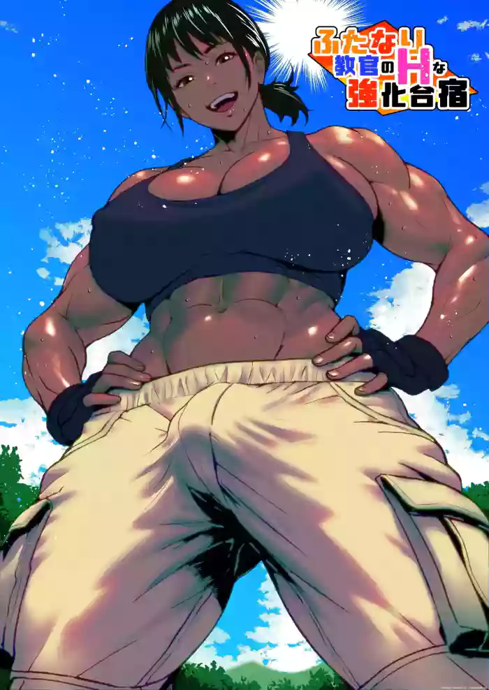 [bekobeko] The Training Camp of the Futanari Teacher [ENG] [DeepSeek translation] cover