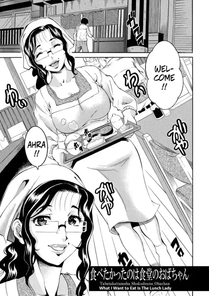 [Tamaki] Tabetakatta no wa Shokudou no Oba-chan | What I Want to Eat Is The Lunch Lady (Houjun Mango) [English] [Digital] cover