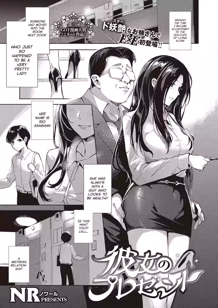 [NR] Kanojo no Present | Her Present (COMIC ExE 40) [English] [Pirate] [Digital]