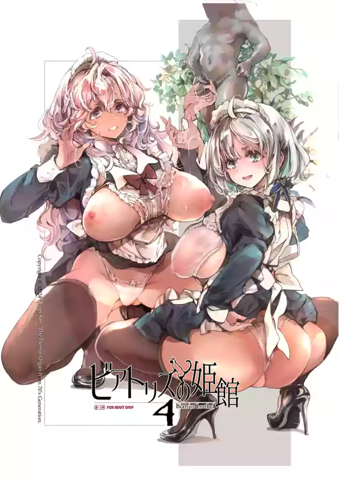[70 Nenshiki Yuukyuu Kikan (Ohagi-san)] Beatrice Brothel 4 [English] [AI Translated] [Digital] cover