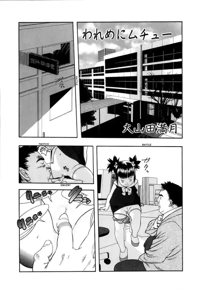 Wareme ni Muchuu cover