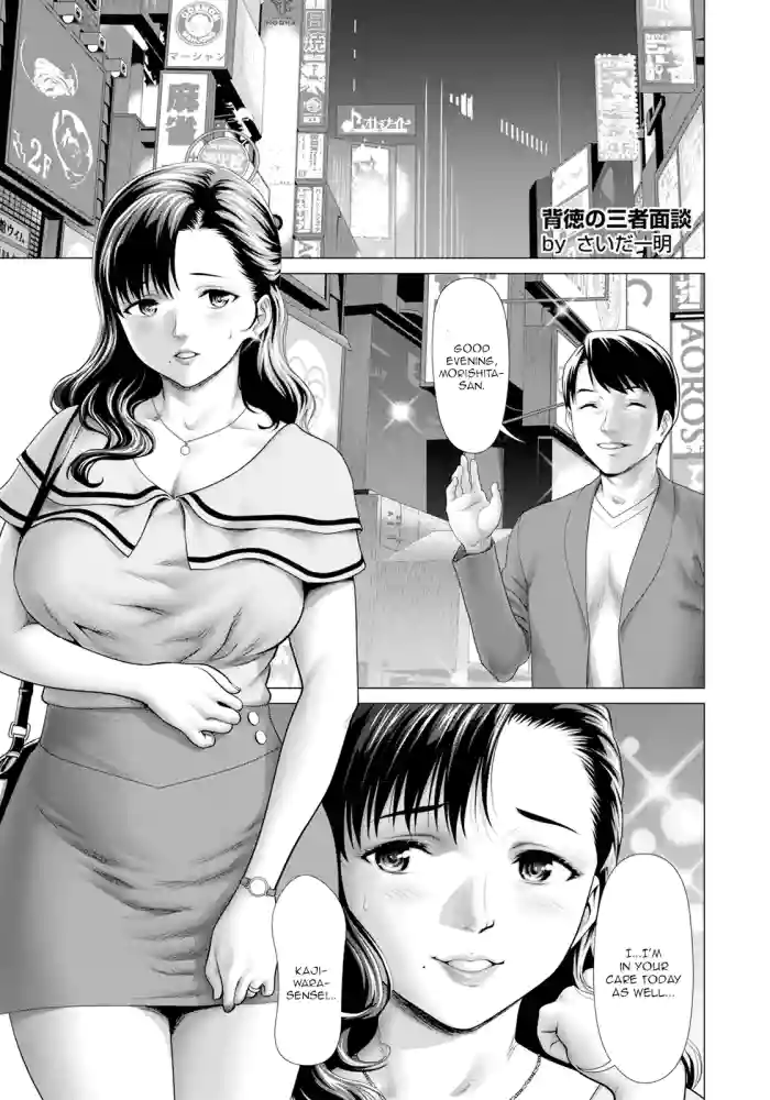 [Saida Kazuaki] Haitoku no Sanjamendan (Comic Unreal 2025-08) [English] cover