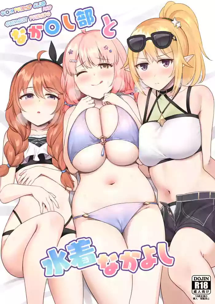 [Tanabata Milky Way (Yue)] Nakayoshi-bu to Mizugi Nakayoshi (Princess Connect! Re:Dive) [English] [biribiri] [Digital] cover