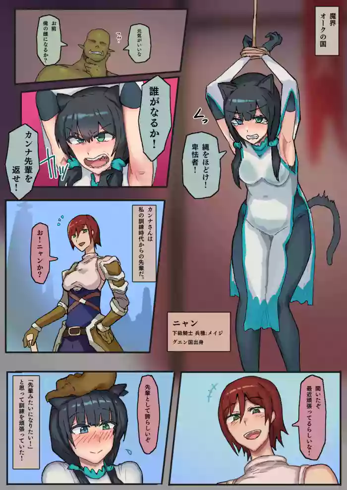 [yukio] オークに捕まった先輩に会うため頑張る話 cover