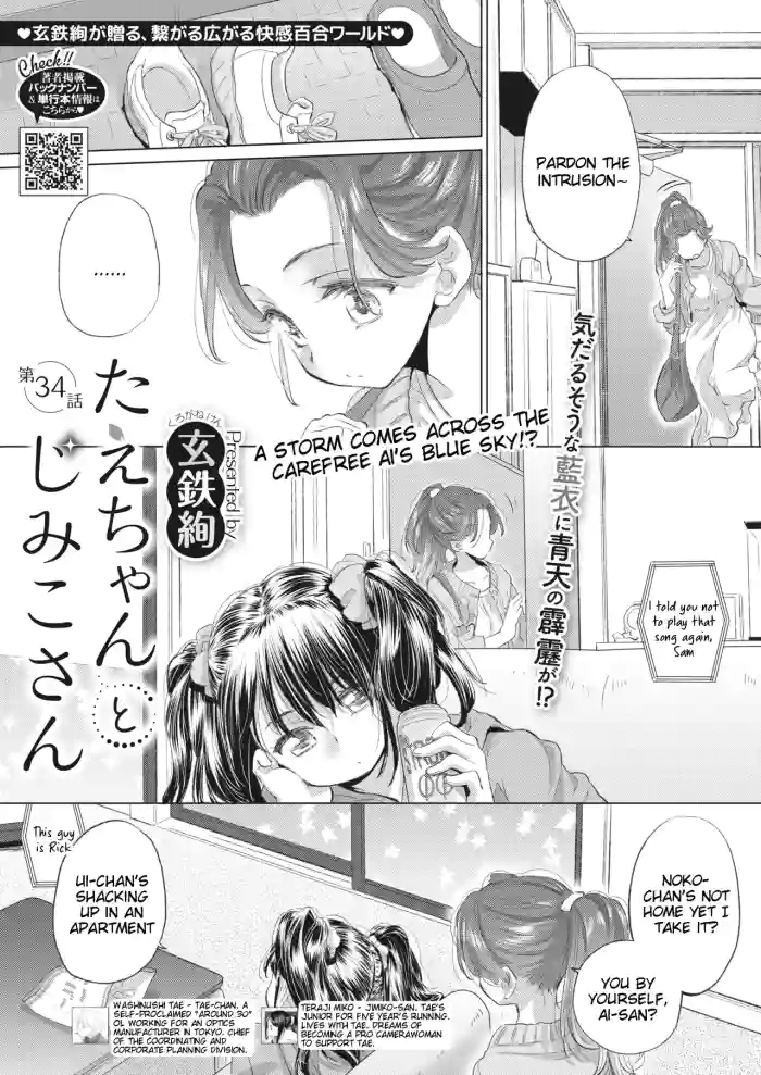 [Kurogane Kenn] Tae-chan to Jimiko-san | Tae-chan and Jimiko-san Ch. 34 (COMIC HOTMILK 2023-07) [English] [Digital] cover