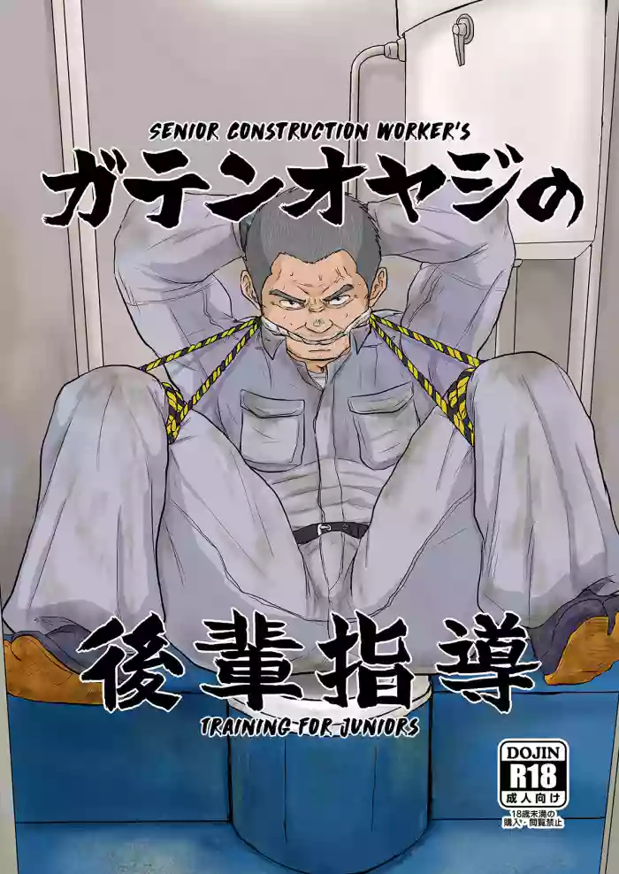 (Ossan Paradise) [Himajinism (Hawa)] Gaten Oyaji no Kouhai Shidou [English] [Digital] cover