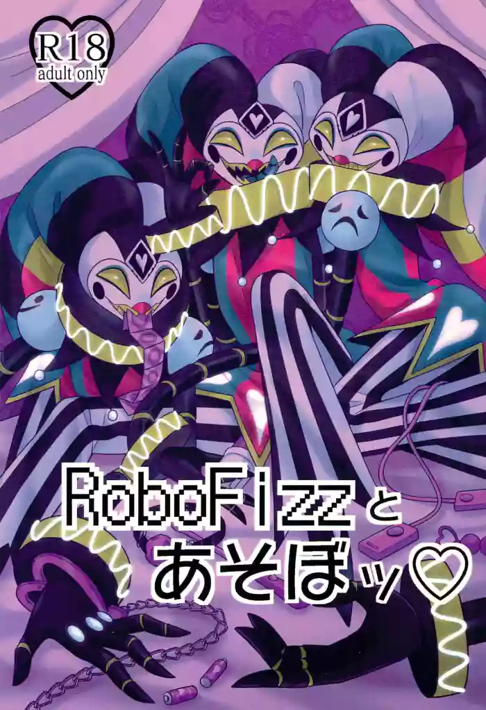 (SUPERTOONMIX2023 Natsu) [Ropobine (Kyou)] RoboFizz to Asobo | Playing with RoboFizz (Helluva Boss) [English]