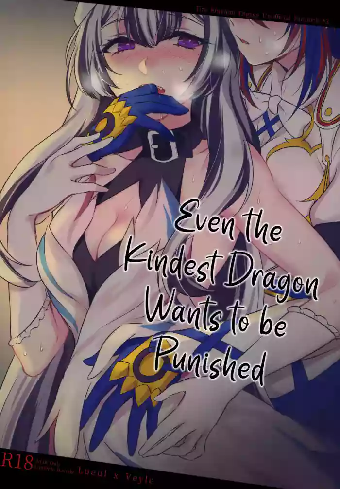 (Kokuin no Hokori 21) [World of Pure (Negom)] Yasashiki Ryuu demo Oshioki Saretai | Even the Kindest Dragon Wants to Be Punished (Fire Emblem Engage) [English] [Omega Scans]