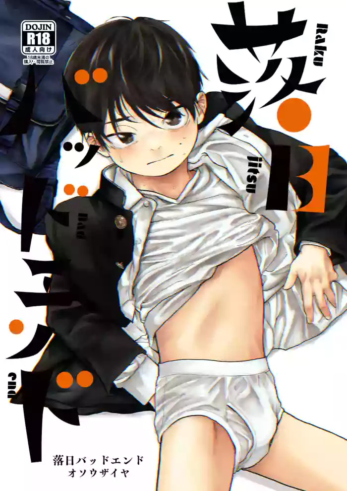 [Osouzaiya (Yoshizaki)] Rakujitsu Bad End | Setting Sun Bad End [English] {Chin²} [Digital]