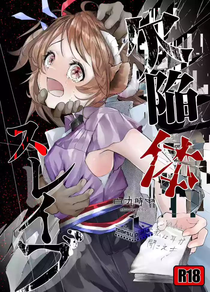[Shirokujichu (Shirauokei)] Defective Slave (Arknights) [English] [DKKMD Translations] cover