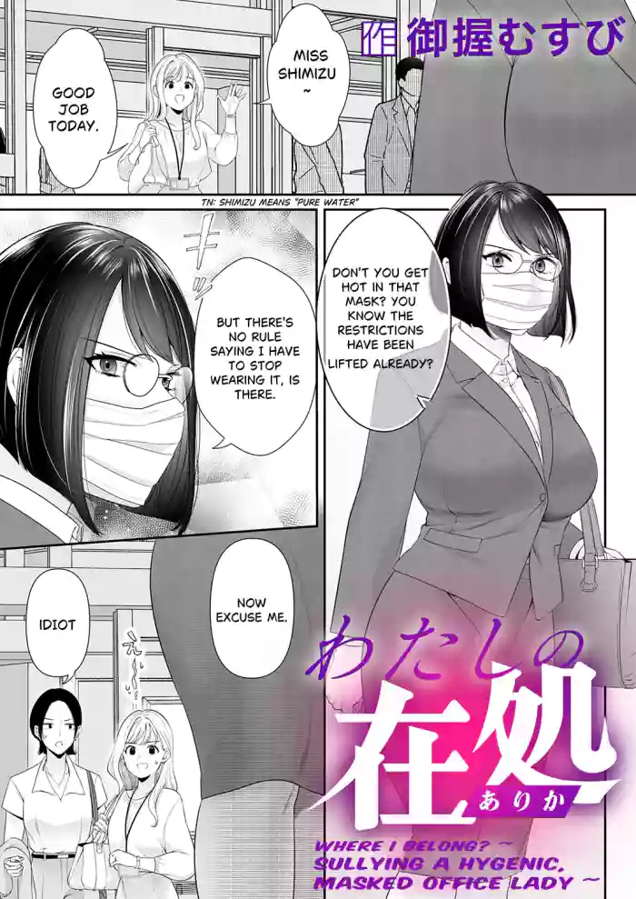 [onigiri musubi] Where I Belong? ~ Sullying a Hygenic, Masked Office Lady ~ | Watashi no arika 〜 keppeki masuku OL wa yogosa reru ~ [English] cover