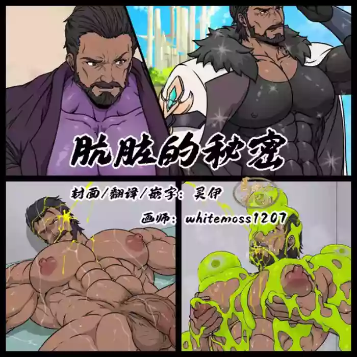 [whitemoss1207] Dirty secret | 肮脏的秘密 [Chinese] [马栏山汉化组] [Digital] cover