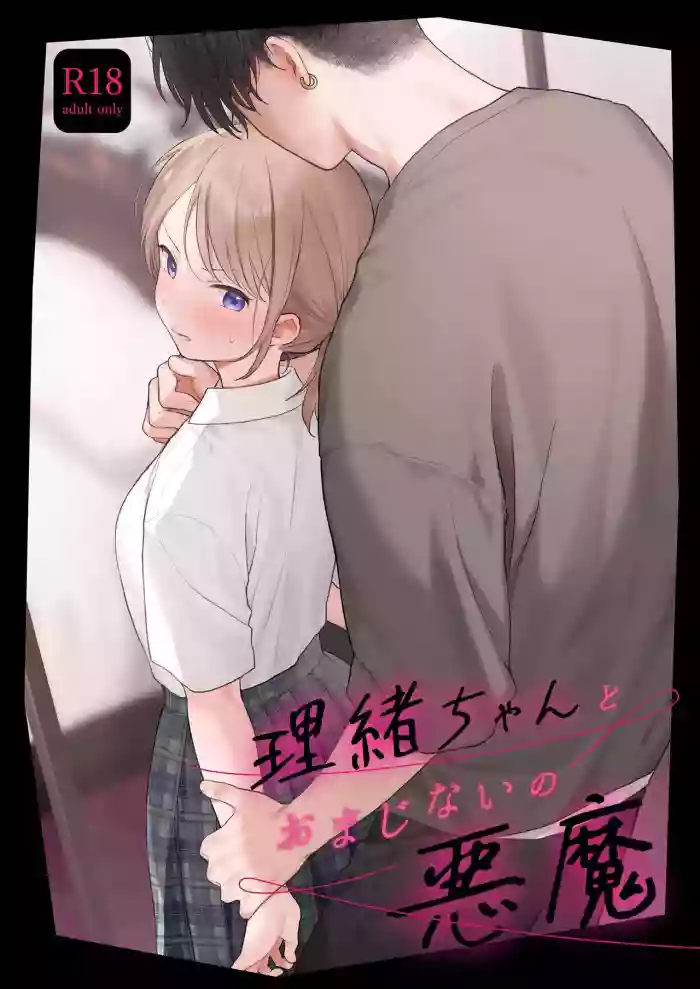 [Fuka Fuka (Sekiya Asami)] Rio-chan to Omajinai no Akuma | Rio and the Summoned Demon [English] [DrockTL] [Digital] cover