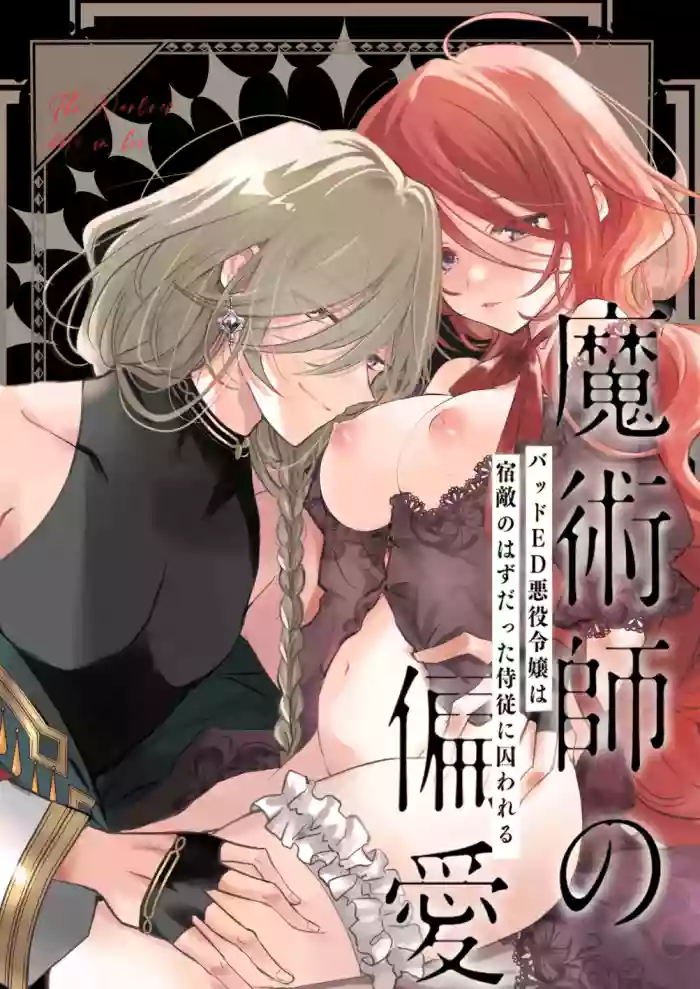 [Ajitaro] Majutsushi no Henai 〜 Baddo ED Tensei Akuyaku Reijō, Shukuteki no Hazudatta Jijū ni Torawareru 〜 I A Mage's Affection ~reincarnated as the villainess in a bad end, I am captured by my mortal enemy~ [English] [Darg777 Translations] cover