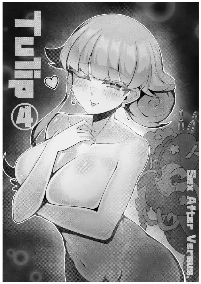[KuQ] Sex after Versus - Tulip ④ [Eng] cover