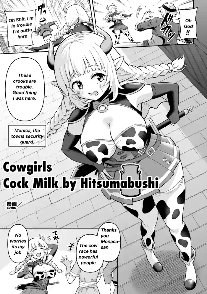 [Hitsumabushi] A cowgirls cockmilk (English) (Uncensored) cover